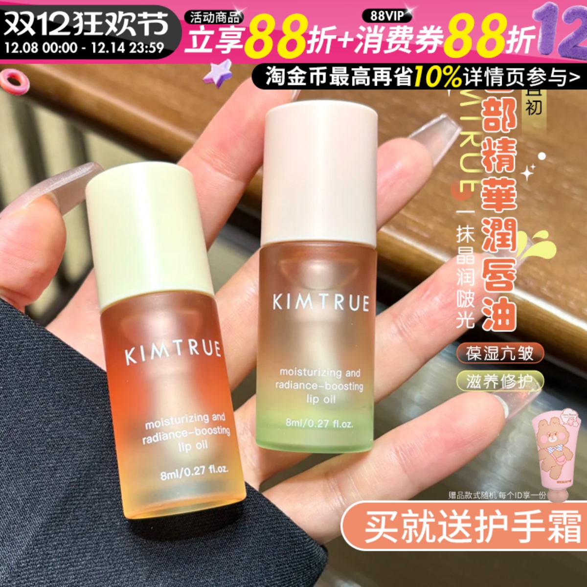 一抹晶润啵光！KIMTRUE且初唇油太阳红梨保湿滋润唇部精华润唇膏