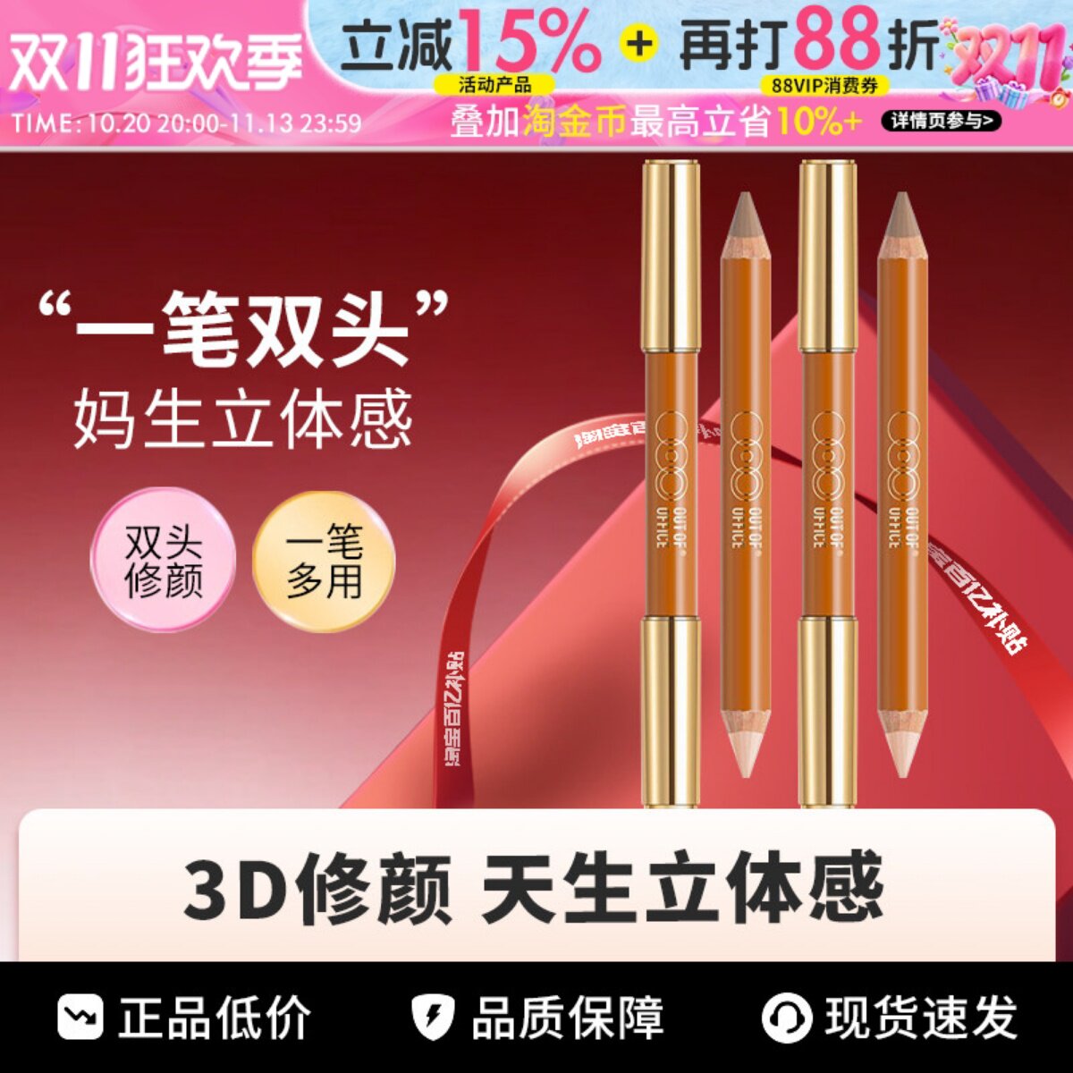 OOO双头修容笔人中笔OUT OF OFFICE阴影高光腮红提亮一体笔鼻影女