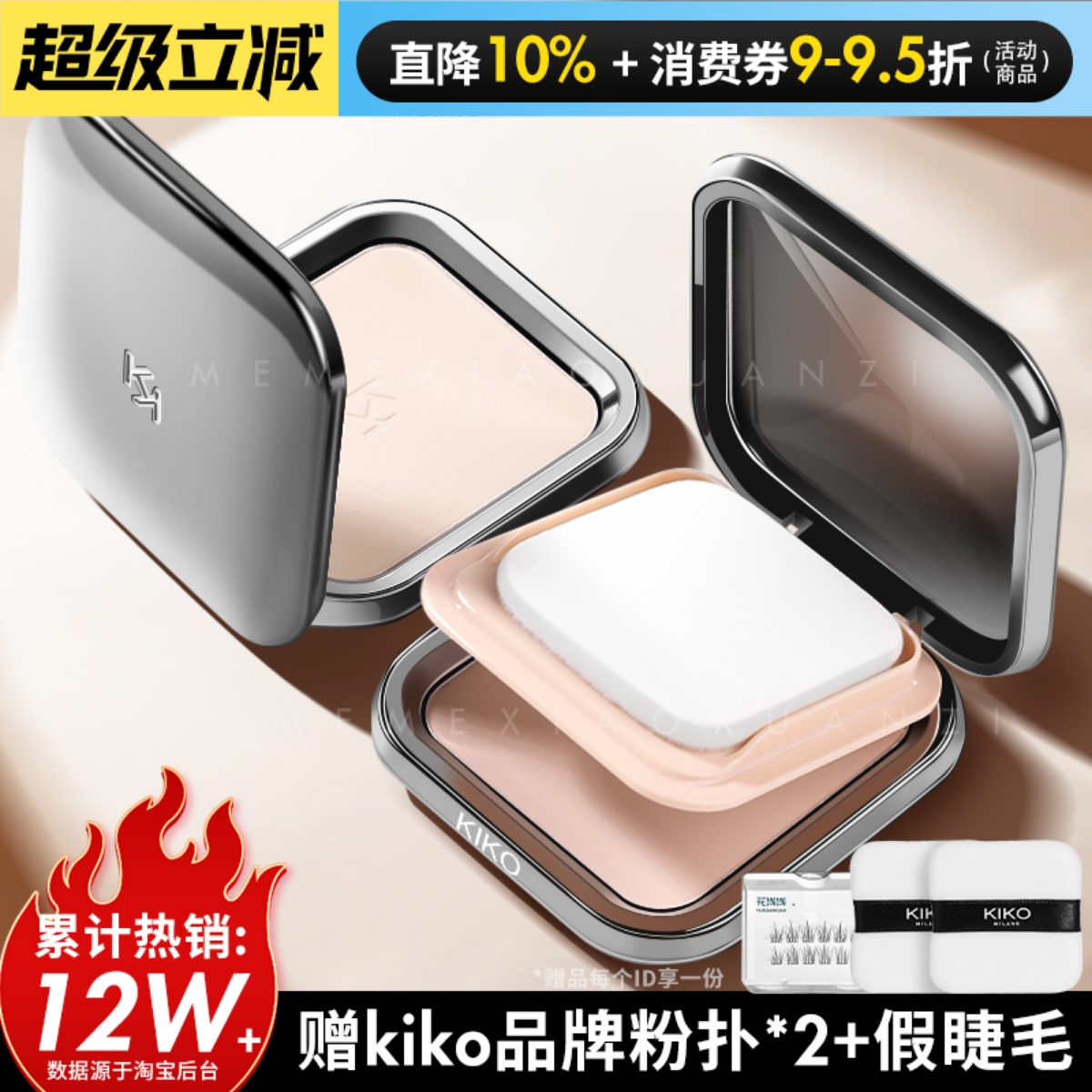 KIKO正品授权！干湿两用粉饼