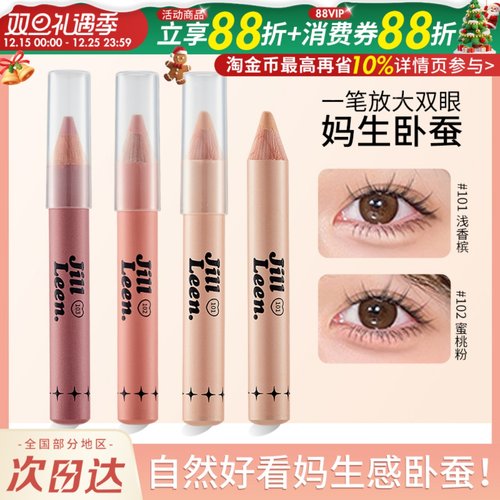 妈生感卧蚕笔！现货速发