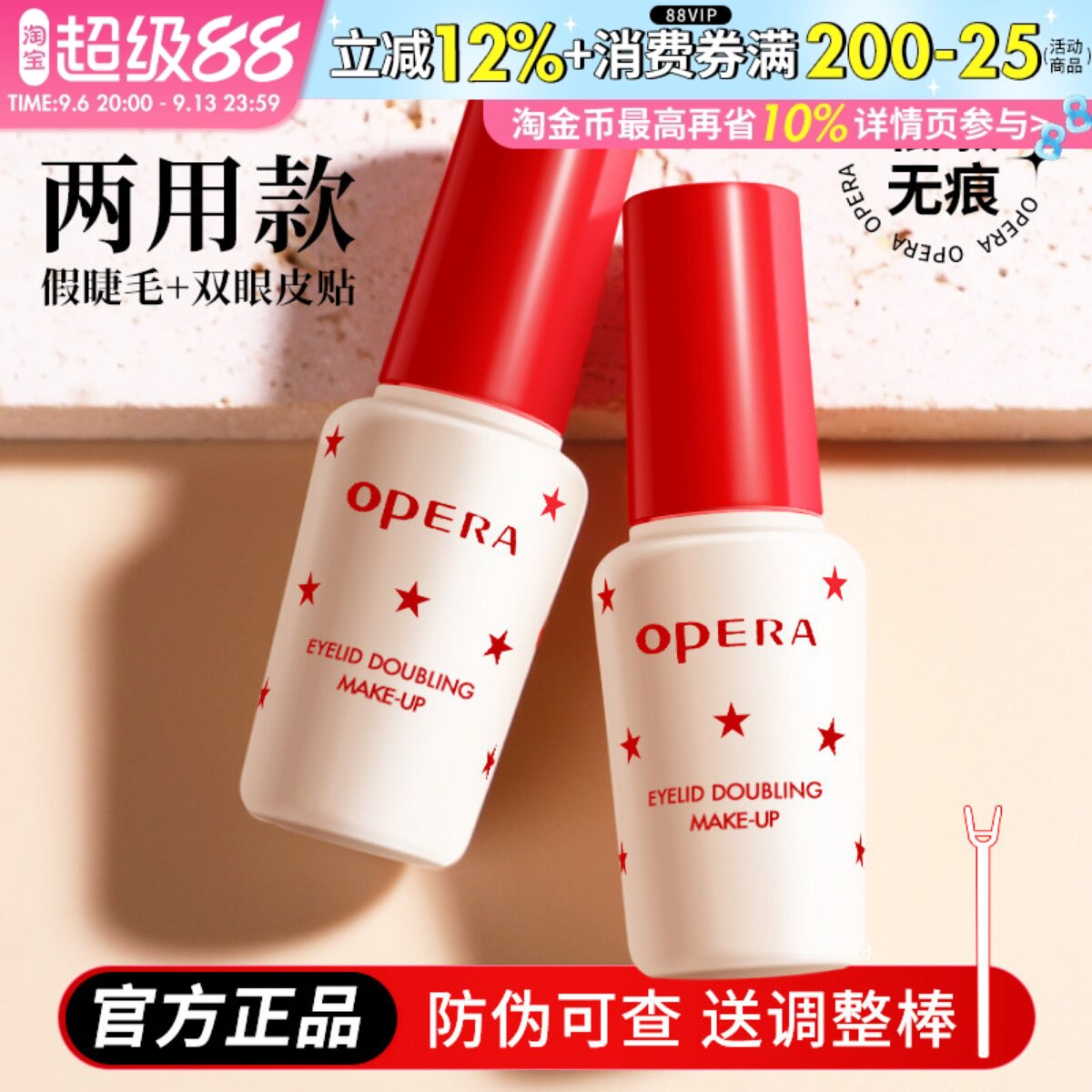 正品日本Opera佩兰靓眸液双眼皮图片