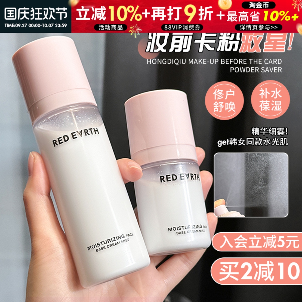 【咨询好价】红地球面霜喷雾