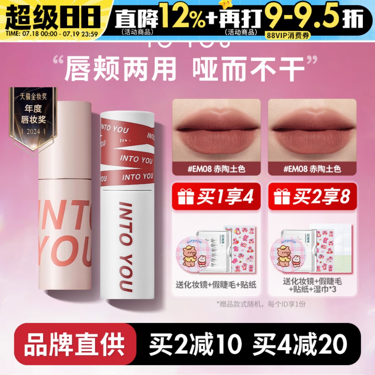 惊喜价39INTOYOU唇泥唇釉女主