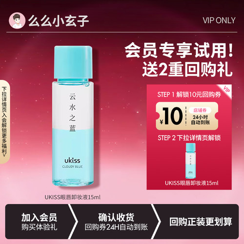 眼唇卸妆液温和深层清洁三合一