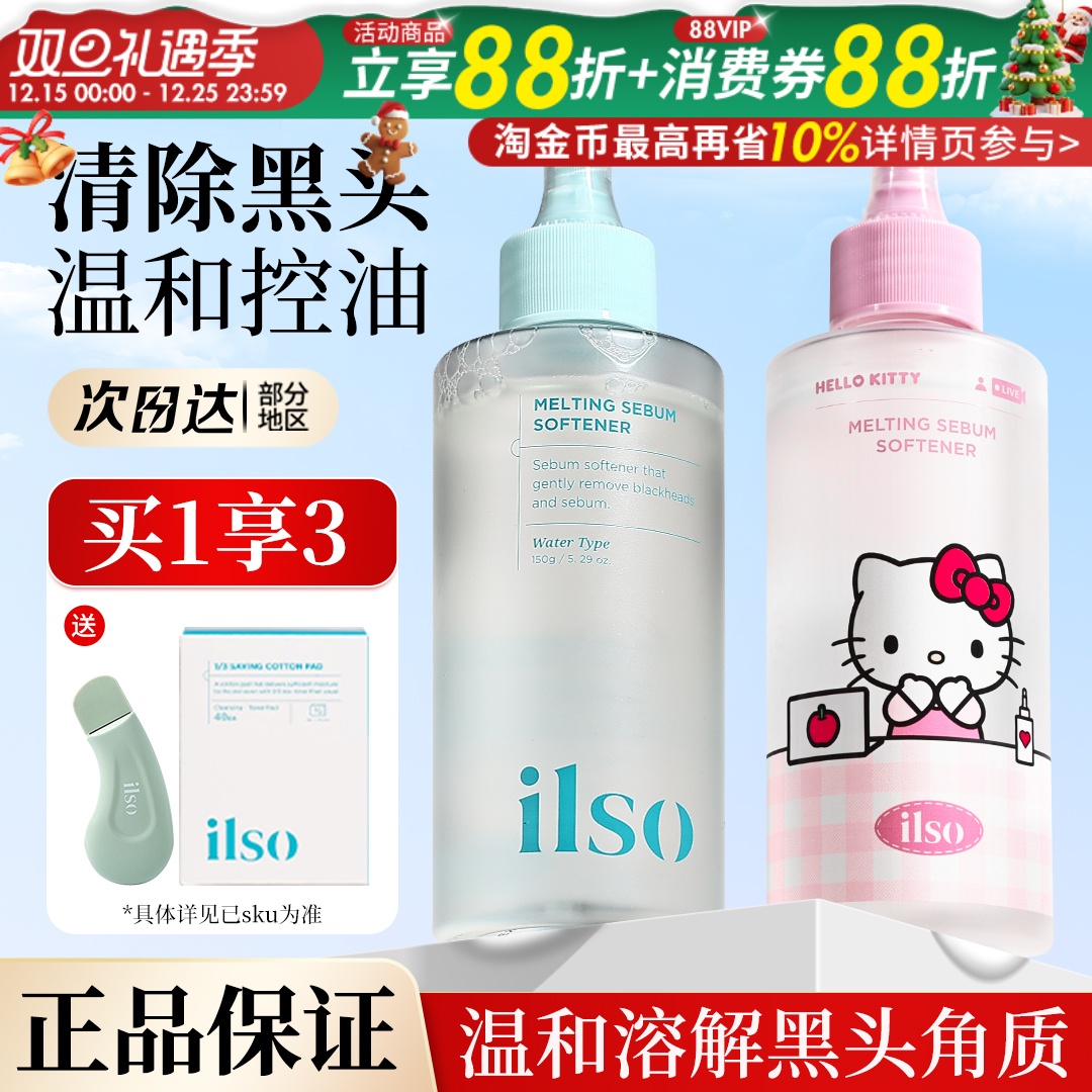 ilso黑头水导出液一苏