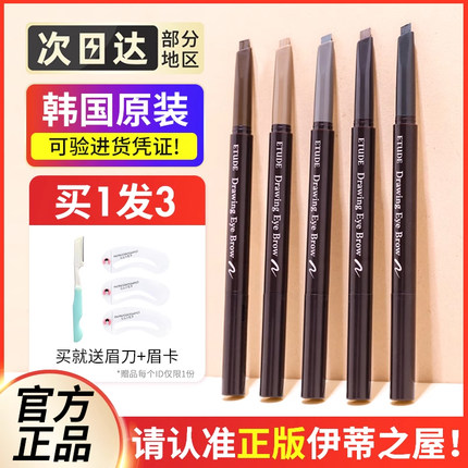 韩国正品爱丽小屋双头自动旋转眉笔伊蒂之屋仿水极细不脱妆眉粉女