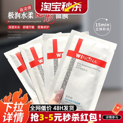 告别红脸蛋！薇诺娜极润水柔隐形面膜深层补水滋润敏感肌葆湿修护