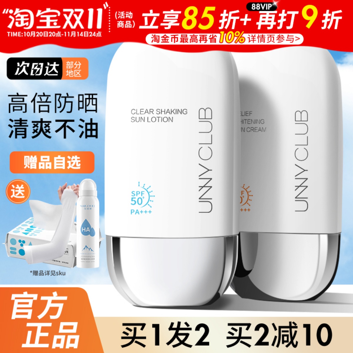 UNNY防晒霜女面部防紫外线隔离遮瑕三合一脸部专用正品男排行榜