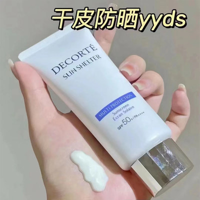 保税 新款黛珂多重AG防晒霜乳防紫外线SPF50隔离保湿不油腻60g