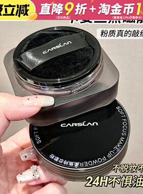 卡姿兰黑磁散粉油皮持久控油定妆防水汗不易脱妆紫色蜜粉正品1.0
