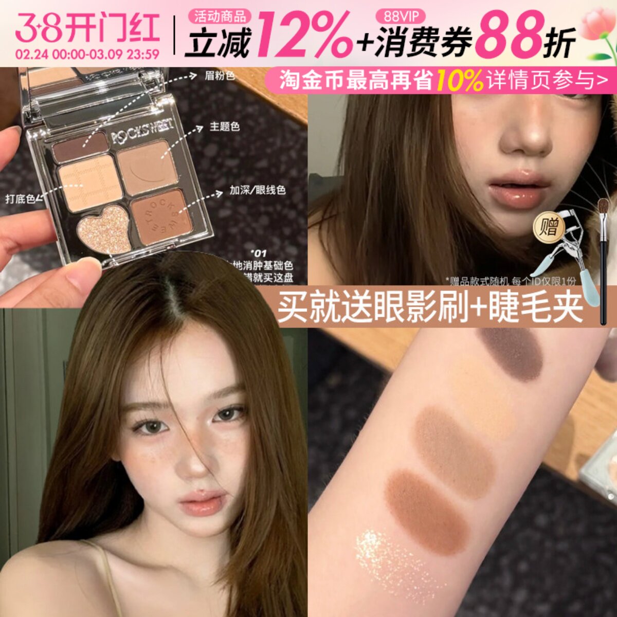 一盘全包！ROCK SWEET摇滚甜心五色多用眼影盘哑光珠光提亮大地色