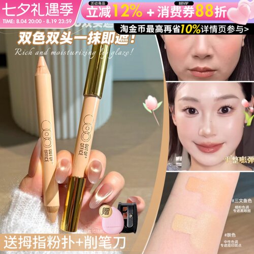 瑕疵消除笔ooo双头遮瑕笔