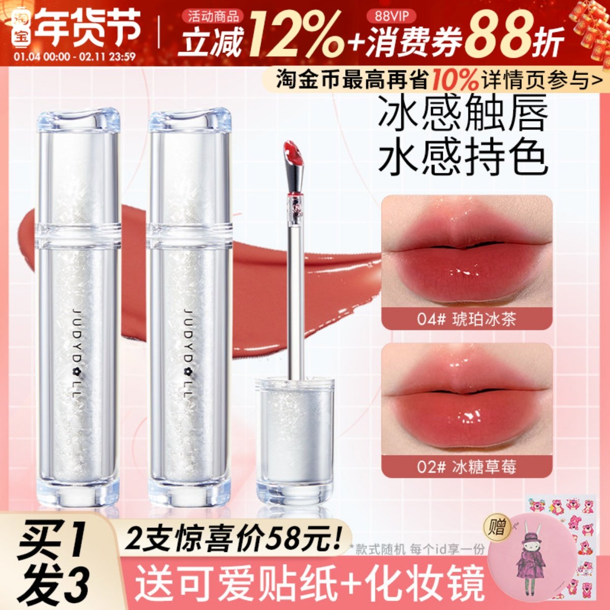 Judydoll橘朵唇露冰熨斗水光镜面冰茶唇釉口红不易沾杯掉色学生平