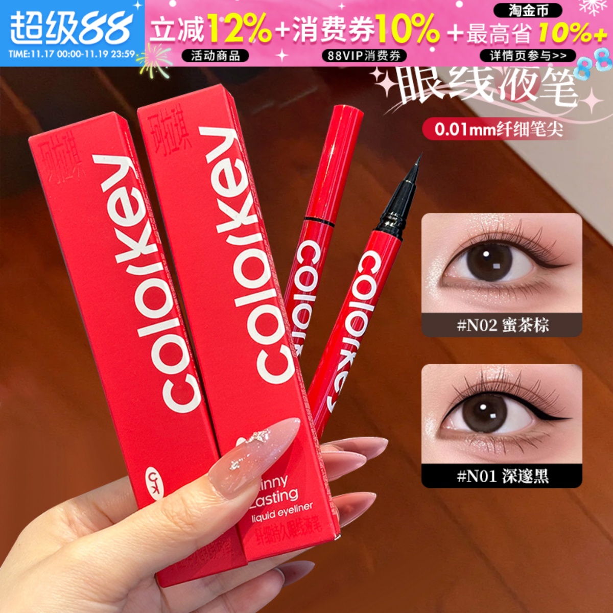 Colorkey珂拉琪眼线液笔女小红笔女防水防汗不易晕染纤细持久显色