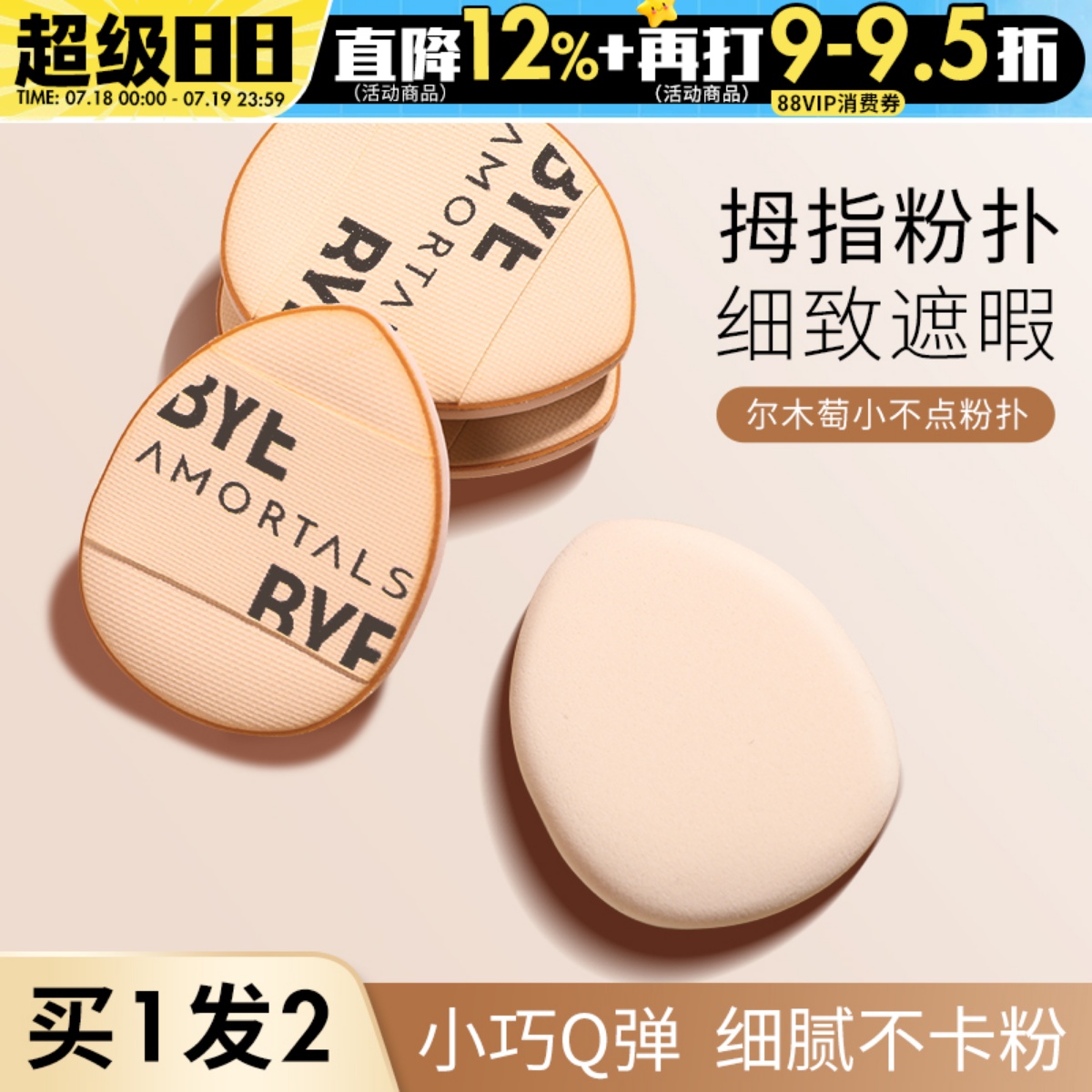 尔木萄拇指粉扑精准遮暇