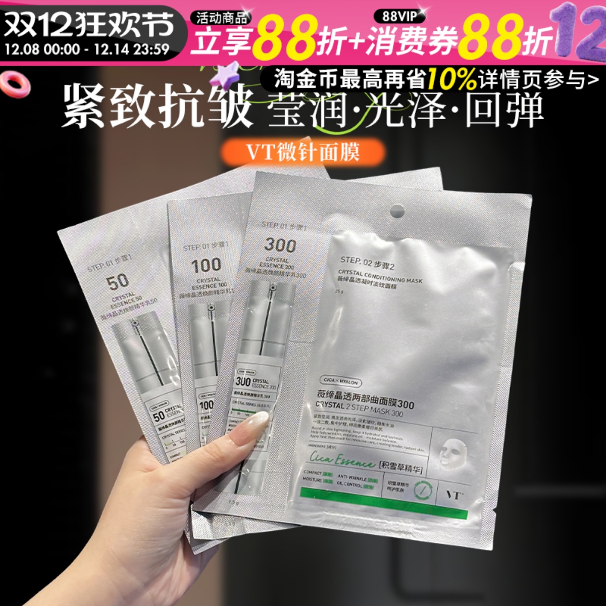 韩国VT微针精华面膜两部曲积雪草细腻保湿细腻毛孔控嫩肤100针