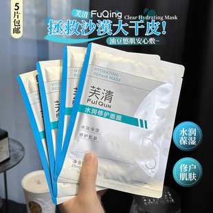 敏敏肌补水 春敏熬夜维稳舒缓修护 芙清B5面膜水润修护补水保湿