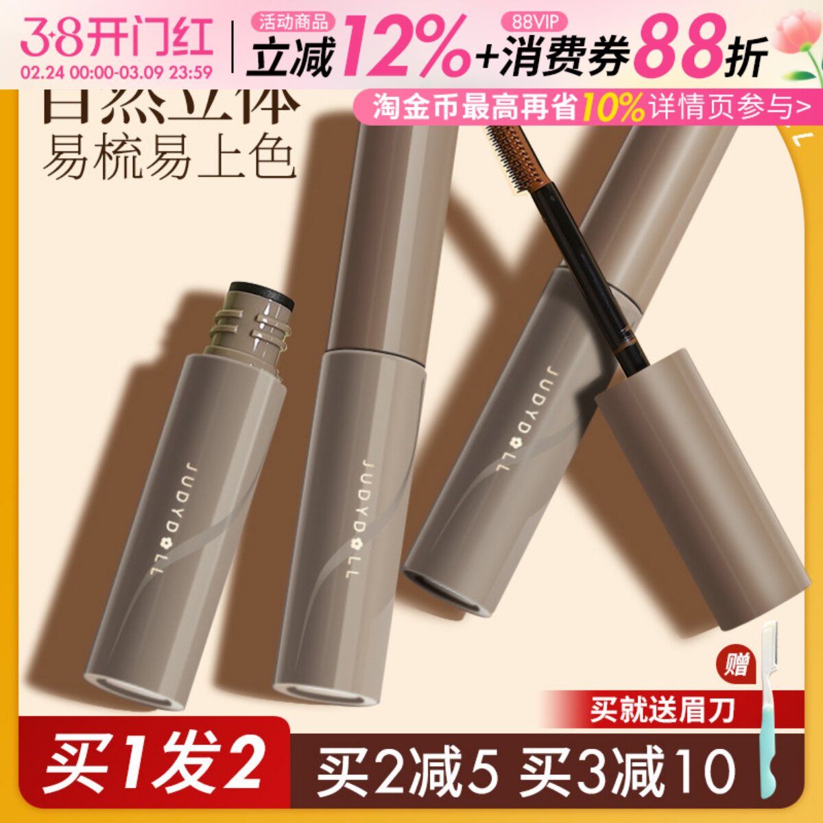 橘朵染眉膏自然持久仿水仿汗不脱色不晕染野生眉毛雨衣眉膏笔女