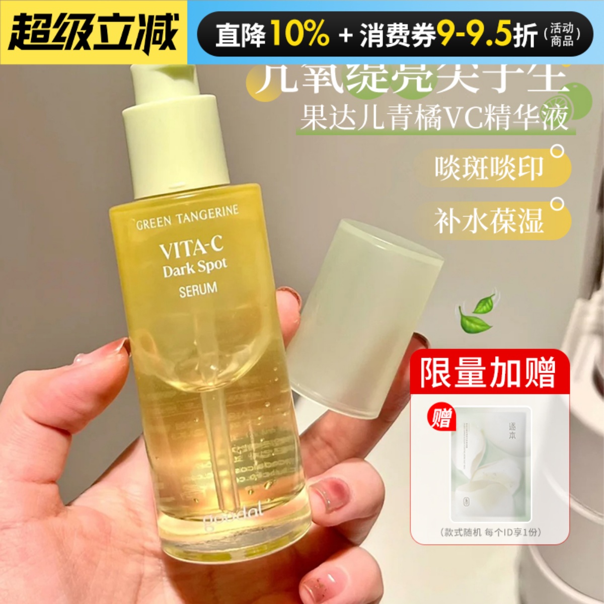 韩国goodal果达儿vc精华液青橘维生素C去黄暗沉提亮保湿淡斑美白