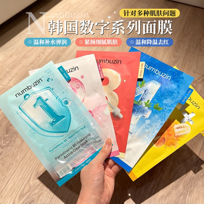 【保税】韩国numbuzin数字面膜保湿补水紧致精华面膜贴oliveyoung