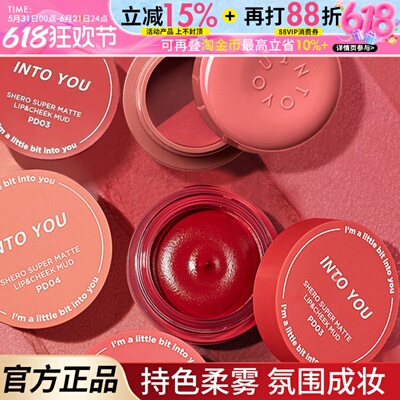 into you罐装唇泥342唇釉em525裸色系08雾面哑光显白口红intoyou