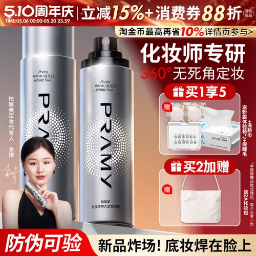 新升级！更持久柏瑞美大师喷雾