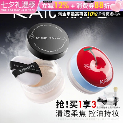 新版KATO-KATO散粉定妆粉干皮油皮控油持久遮瑕防水防汗不脱妆