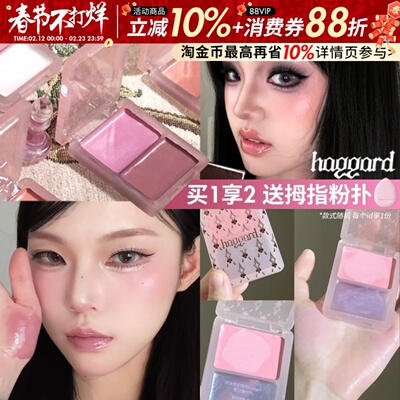 haggard水光腮红盘高光膏多用膏脸部面部提亮水光肌清透显气色女