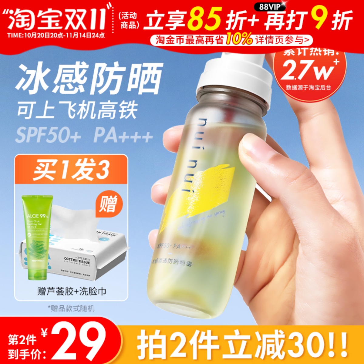 咨询惊喜价nuinui防晒喷雾3.0
