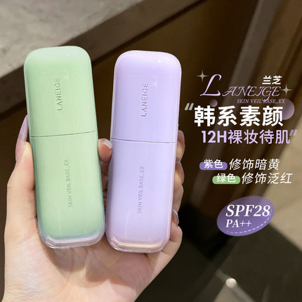 兰芝隔离4.0绿紫色雪纱妆前乳提亮防晒遮瑕三合一新款官方正品女