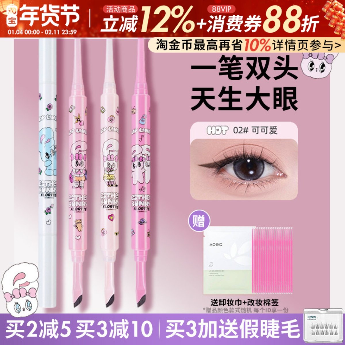 FLORTTE花洛莉亚双头眼线胶笔bunny联名下至内眼线下睫毛防水持久,彩妆/香水/美妆工具,眼线,淘宝优惠券,粉丝福利购,淘宝优惠卷