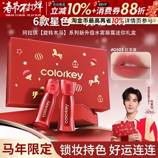 Colorkey珂拉琪限定迷你唇露礼盒唇釉口红送朋友新年礼物