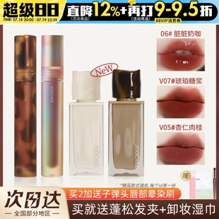 Joocyee酵色琥珀唇釉贝壳镜面水光玻璃水波墨727唇泥酵素口红951