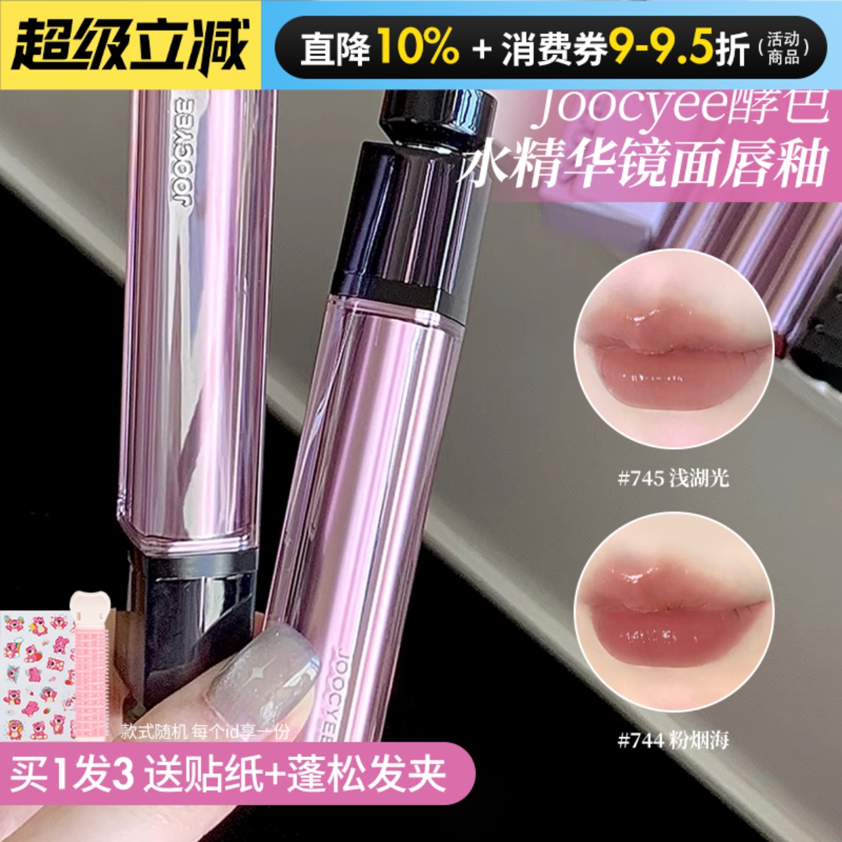 联系客服59！酵色水精华唇釉