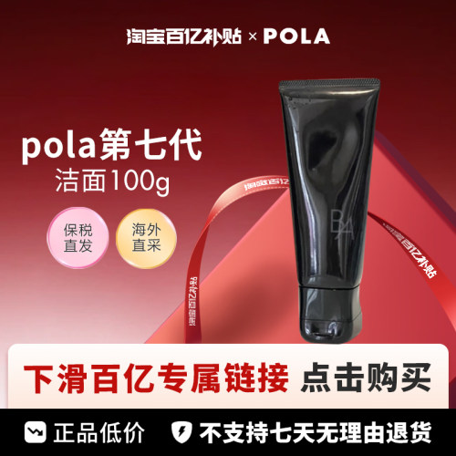 【百亿】POLA /宝丽 黑BA洁面膏新版100g
