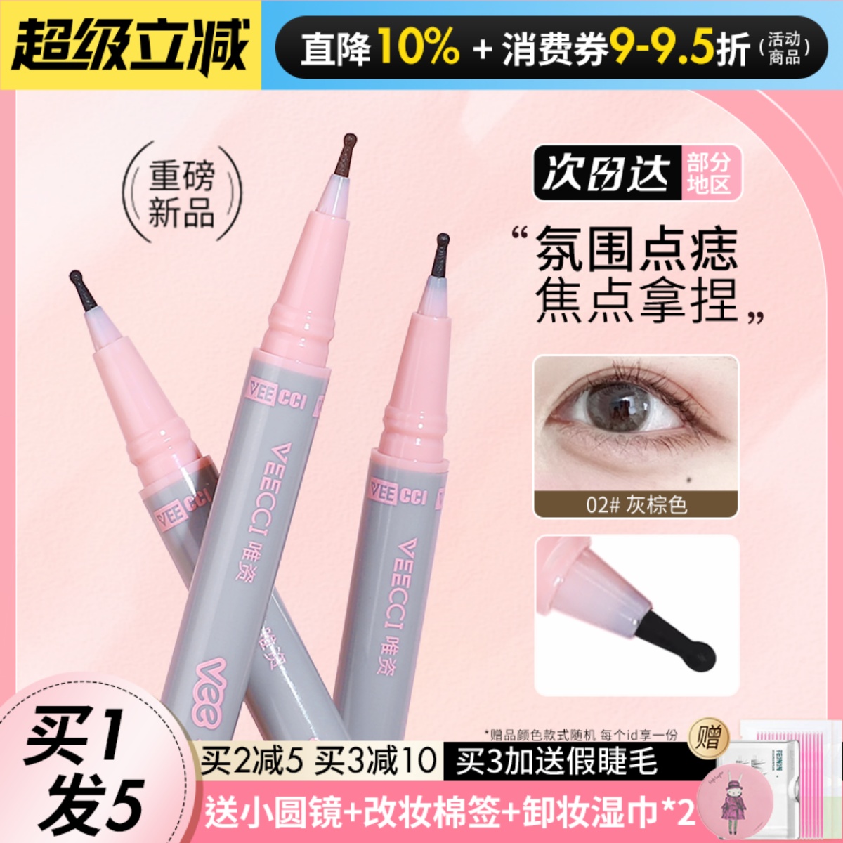 订阅惊喜价黄政贤推荐点痣笔