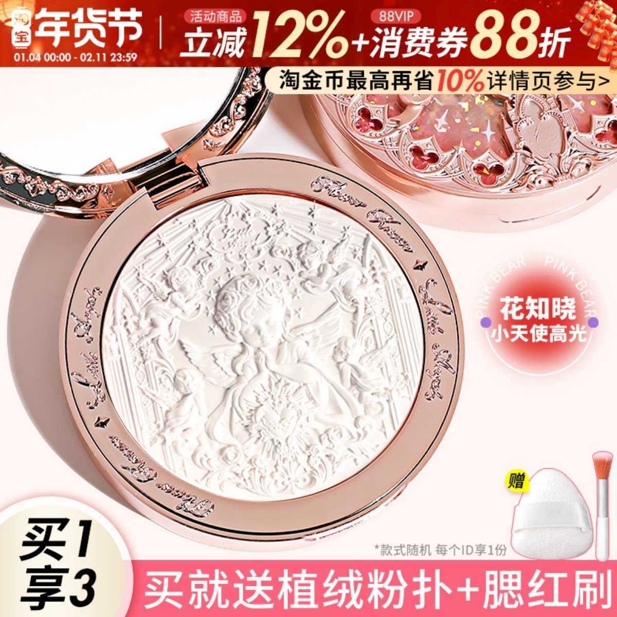 花知晓小天使浮雕高光粉哑光珠光脸部阴影鼻影立体提亮女学生平价,彩妆/香水/美妆工具,高光,淘宝优惠券,粉丝福利购,淘宝优惠卷