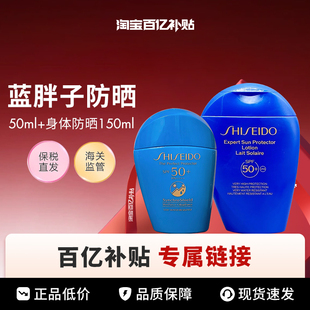 资生堂蓝胖子防晒乳身体150ml SHISEIDO 百亿