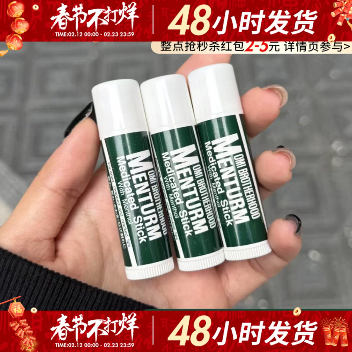 【保税】3件起拍！日本现货~OMI近江兄弟薄荷润唇膏4g滋润保湿