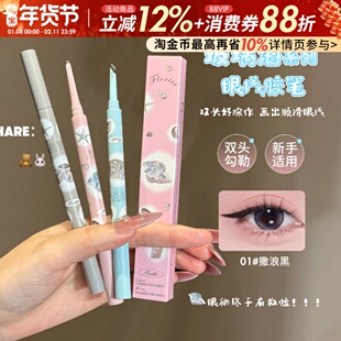 FLORTTE花洛莉亚玻璃海双头眼线胶笔顺滑不易晕染眼线液显色新手