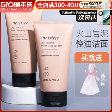 韩国innisfree悦诗风吟火山泥洗面奶 深层清洁控油洁面乳膏男女士