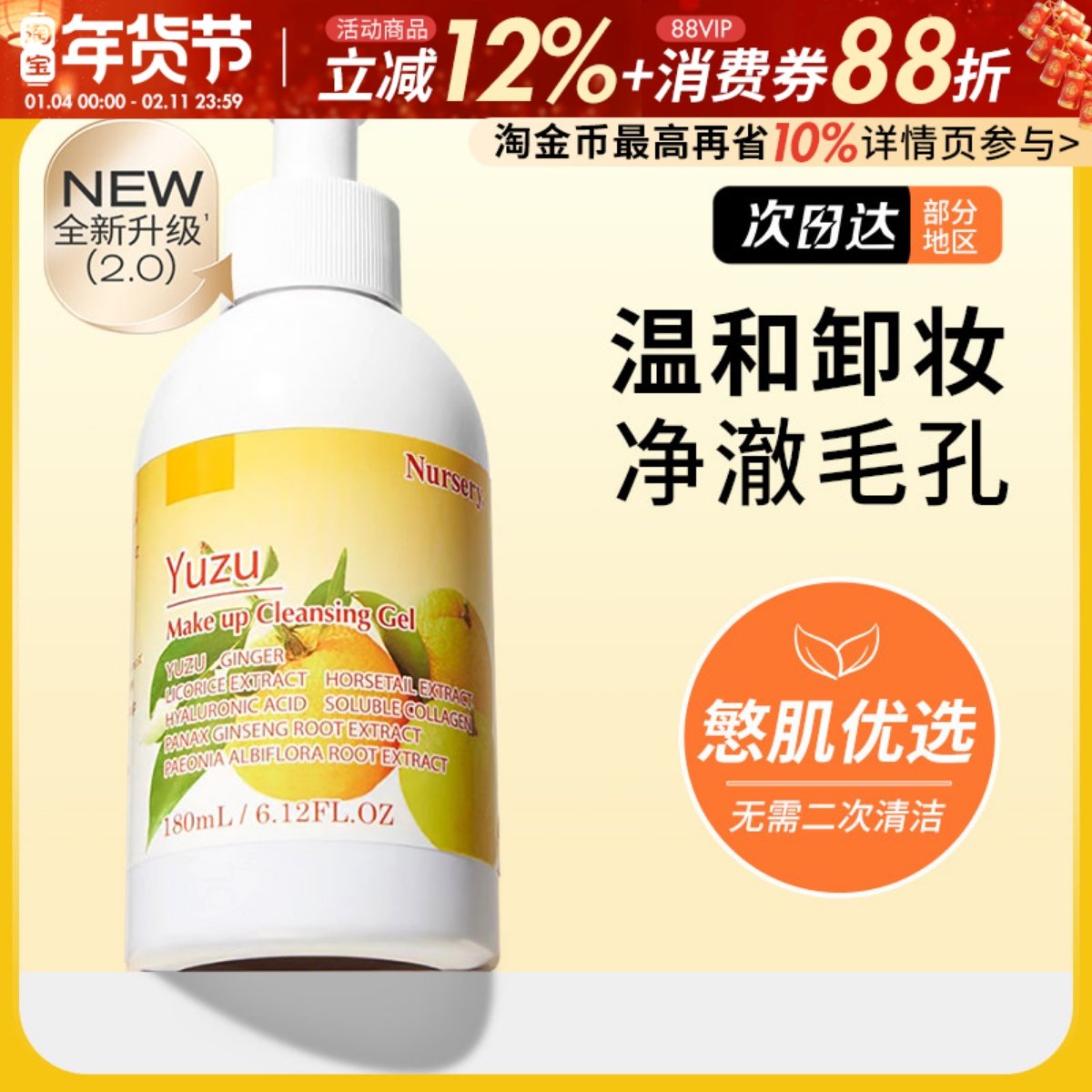 养卸不闷!Nursery娜斯丽柚子卸妆乳液啫喱油膏深层清洁眼唇脸正品