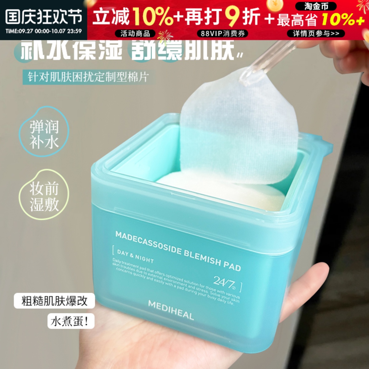 【咨询惊喜价】美迪惠尔棉片