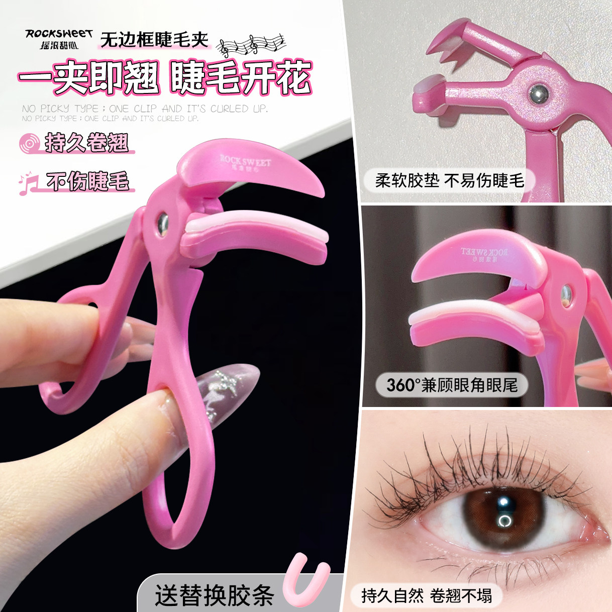 摇滚甜心睫毛夹卷翘持久定型女无边框一飞冲天化妆师专用,彩妆/香水/美妆工具,睫毛夹,淘宝优惠券,粉丝福利购,淘宝优惠卷