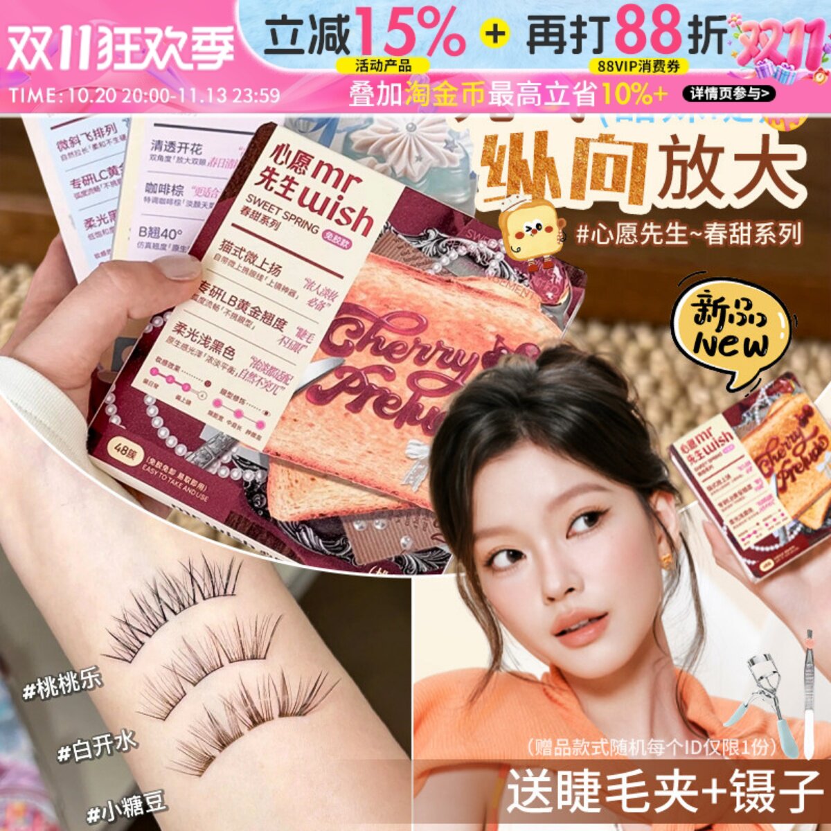 Mr.wish心愿先生免胶假睫毛春甜素颜睫白日梦下睫毛韩蕾妆睫毛