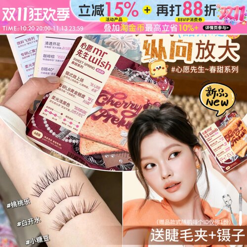 Mr.wish心愿先生免胶假睫毛春甜素颜睫白日梦下睫毛韩蕾妆睫毛
