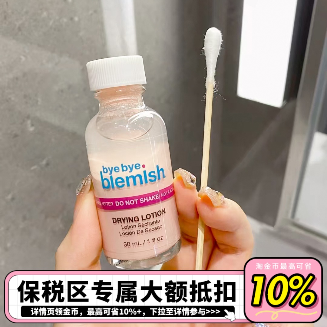 【保税直发】bbb小粉瓶美国byebye blemish祛痘净痘精华液30ml