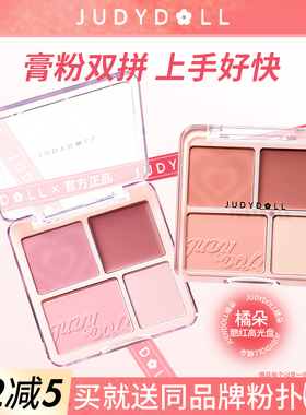 Judydoll橘朵腮红高光盘膨胀收缩色哑光高光膏提亮面中修容一体盘