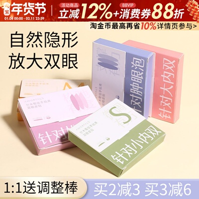 【1发2】尔木萄双眼皮贴新款