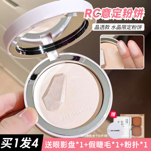 RED CHAMBER/朱栈RC皮革粉饼水晶限定定妆粉水光清透正品磨皮感